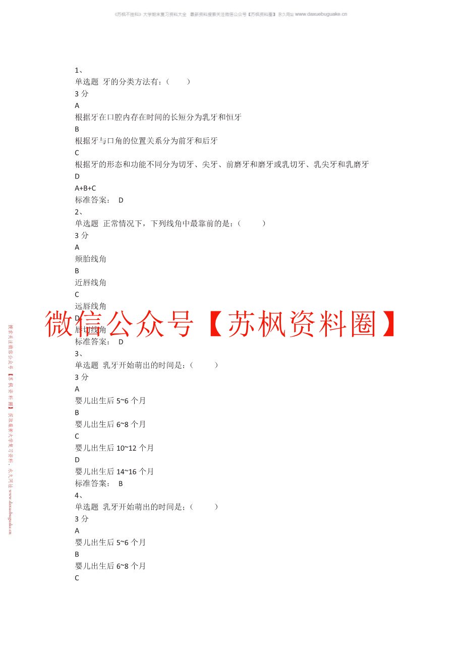 口腔局部解剖